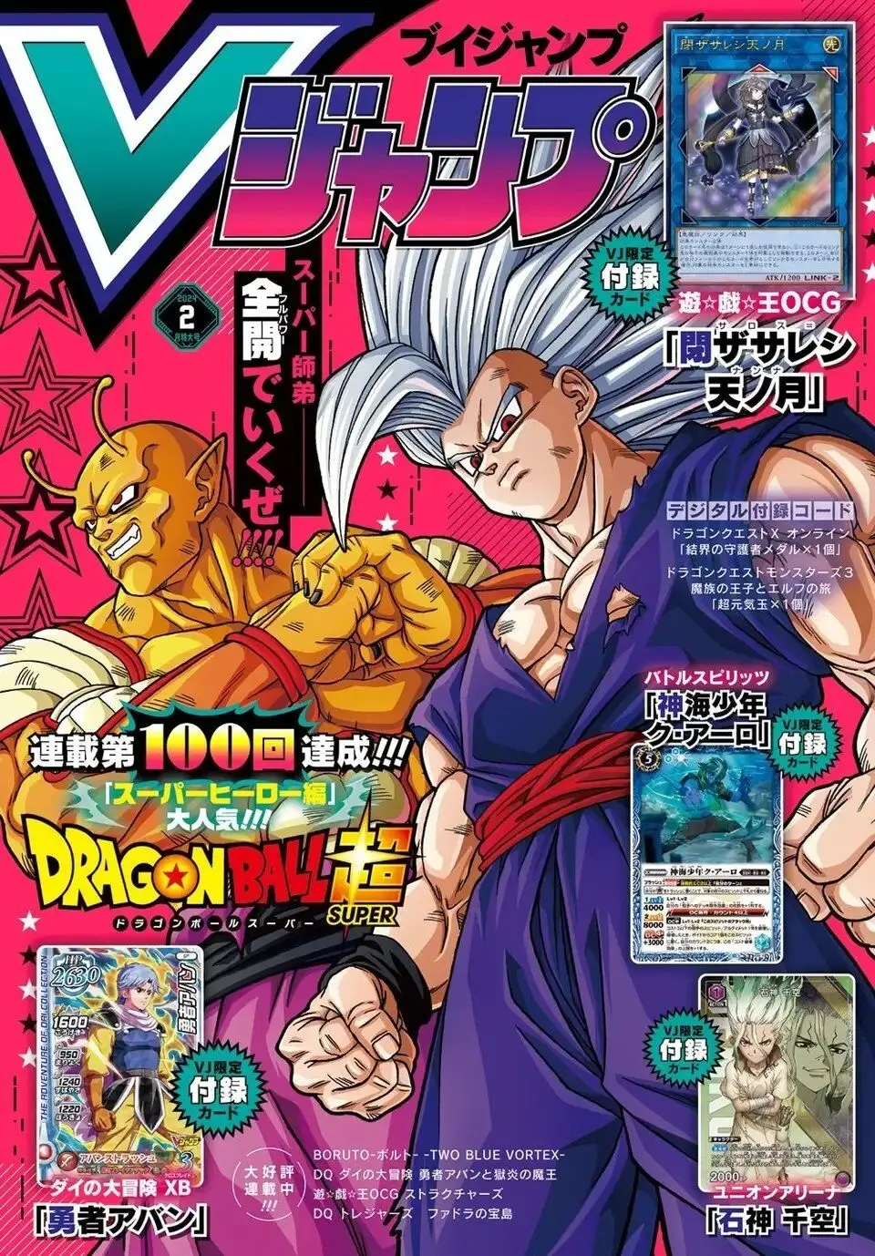  Dragon Ball Super 100 Page 1